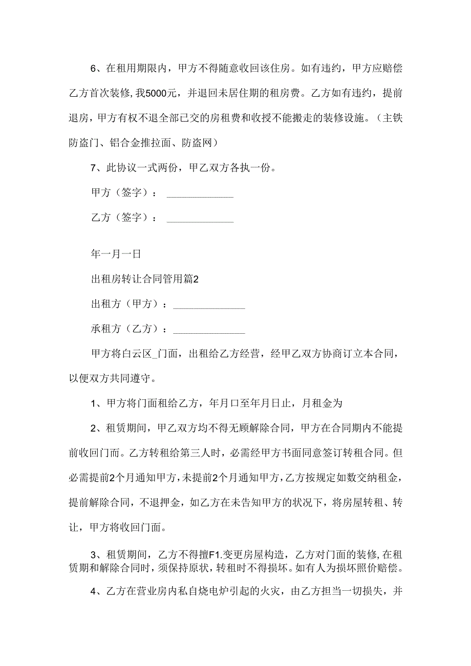 出租房转让合同实用.docx_第2页