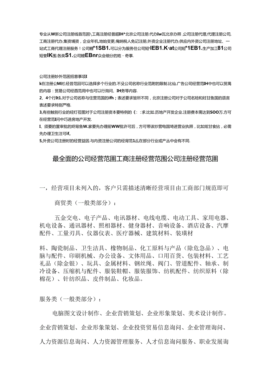 公司注册经营范围大全.docx_第1页