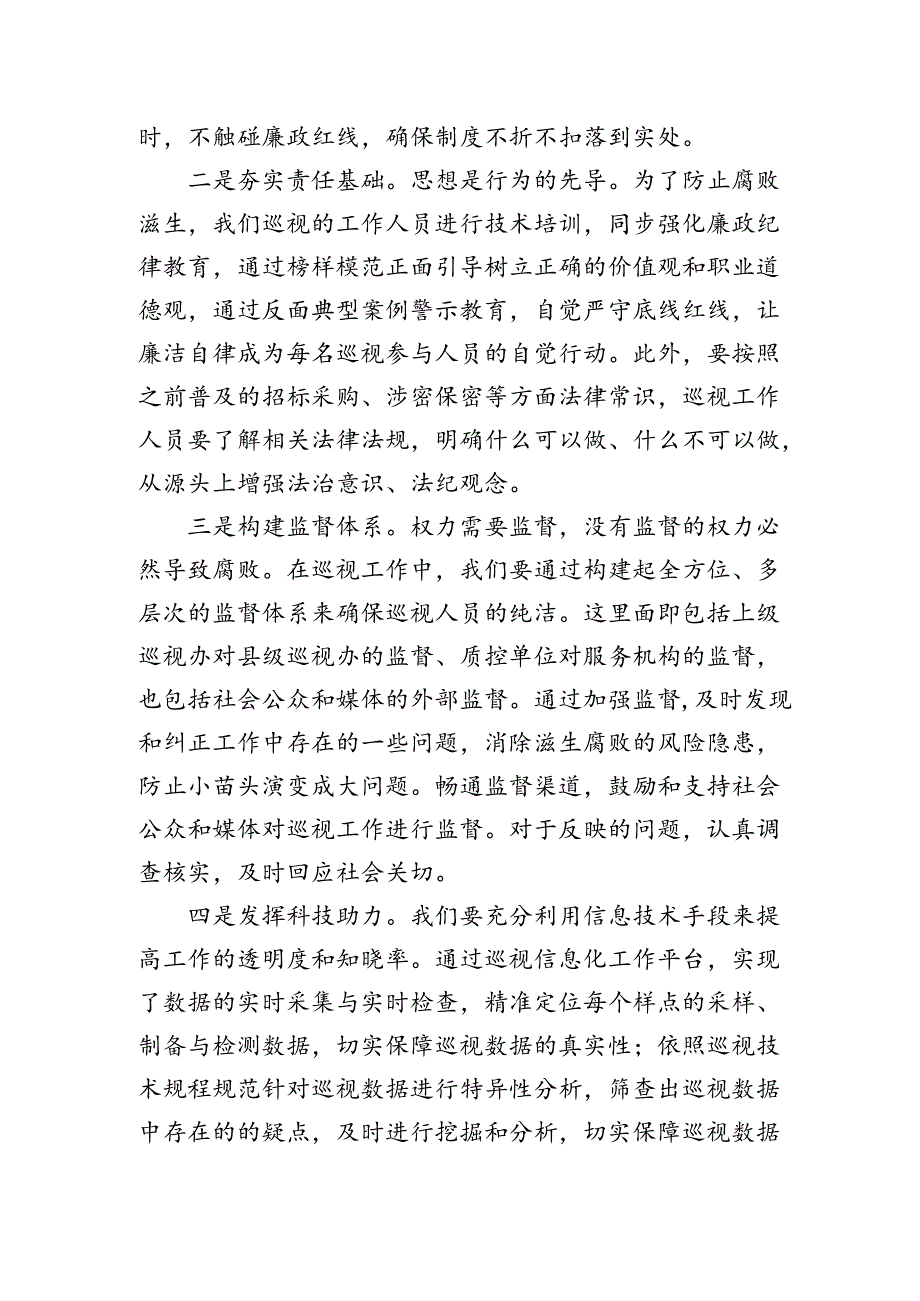 书记在市委巡视（巡察）动员部署会上的讲话.docx_第2页