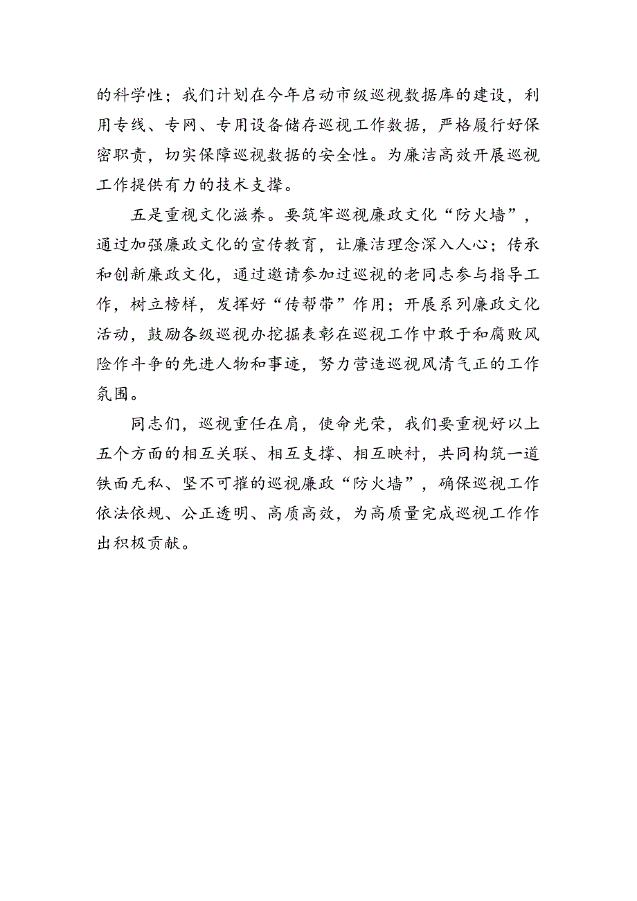 书记在市委巡视（巡察）动员部署会上的讲话.docx_第3页