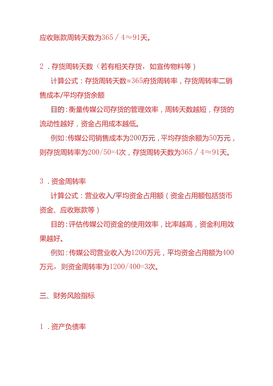 企业管理-传媒公司会计KPI考核指标.docx_第3页