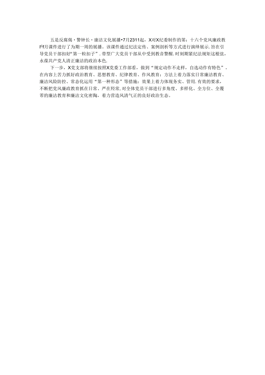 国企第二十六个党风廉政教育月活动开展情况报告 .docx_第2页