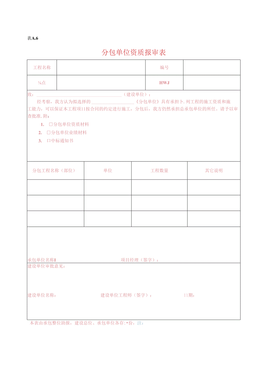 园林工程资料表格(全套)施工技术.docx_第3页