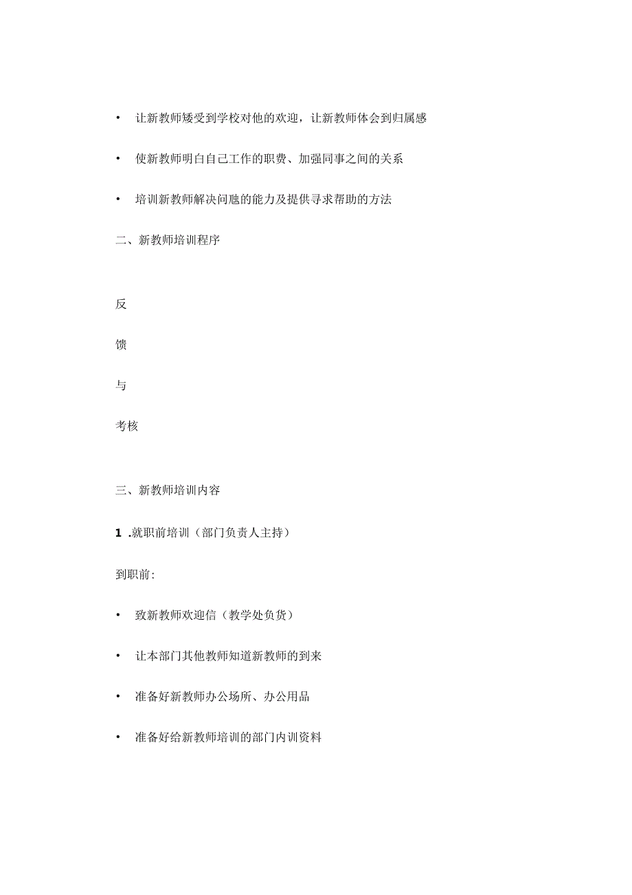 培训机构教师培训.docx_第2页