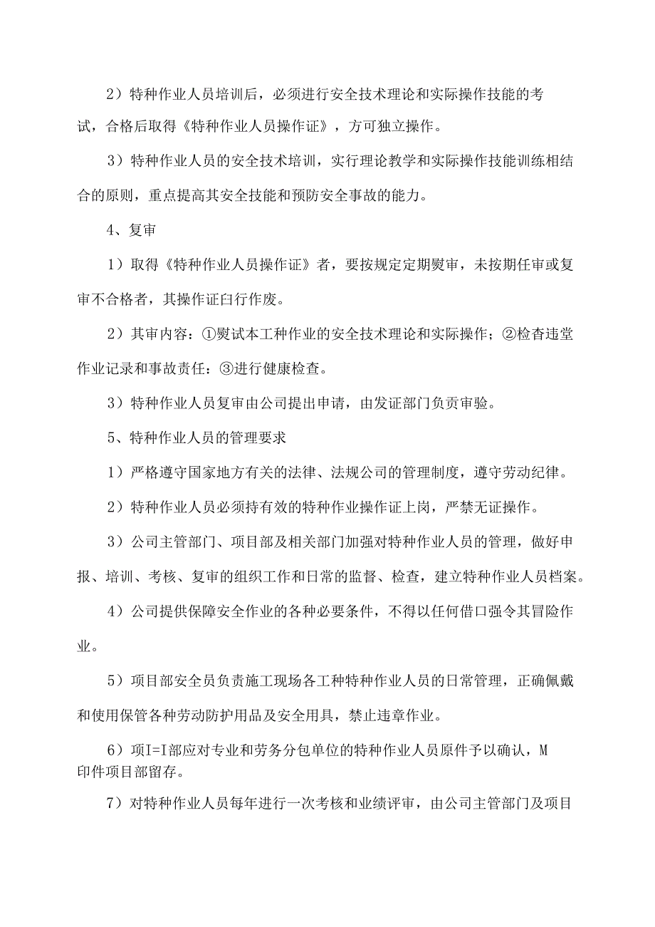 XX仪表厂特种作业人员管理制度（2024年）.docx_第2页