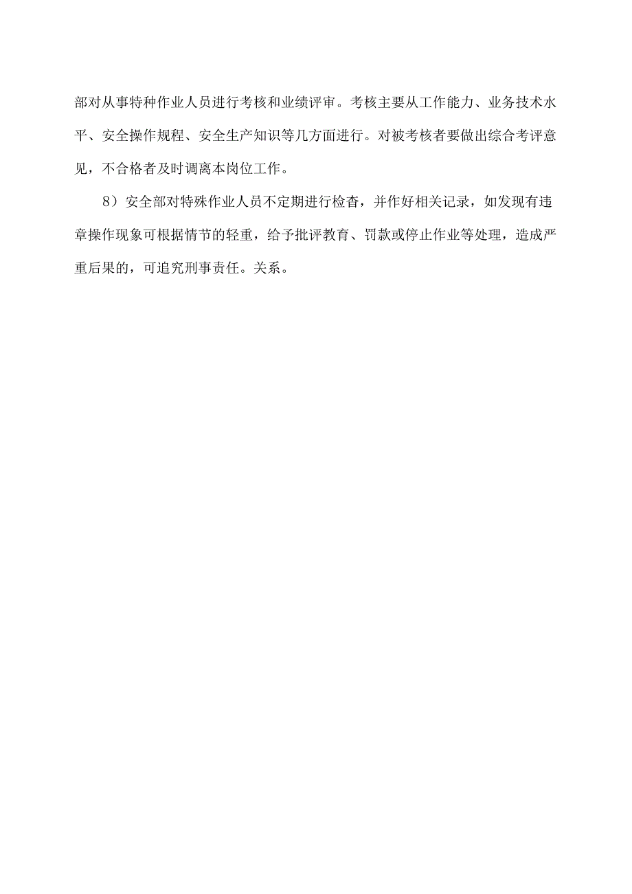 XX仪表厂特种作业人员管理制度（2024年）.docx_第3页