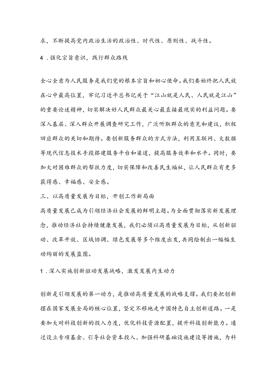 党课讲稿：以二十届三中全会精神为指导思想推动高质量发展.docx_第3页