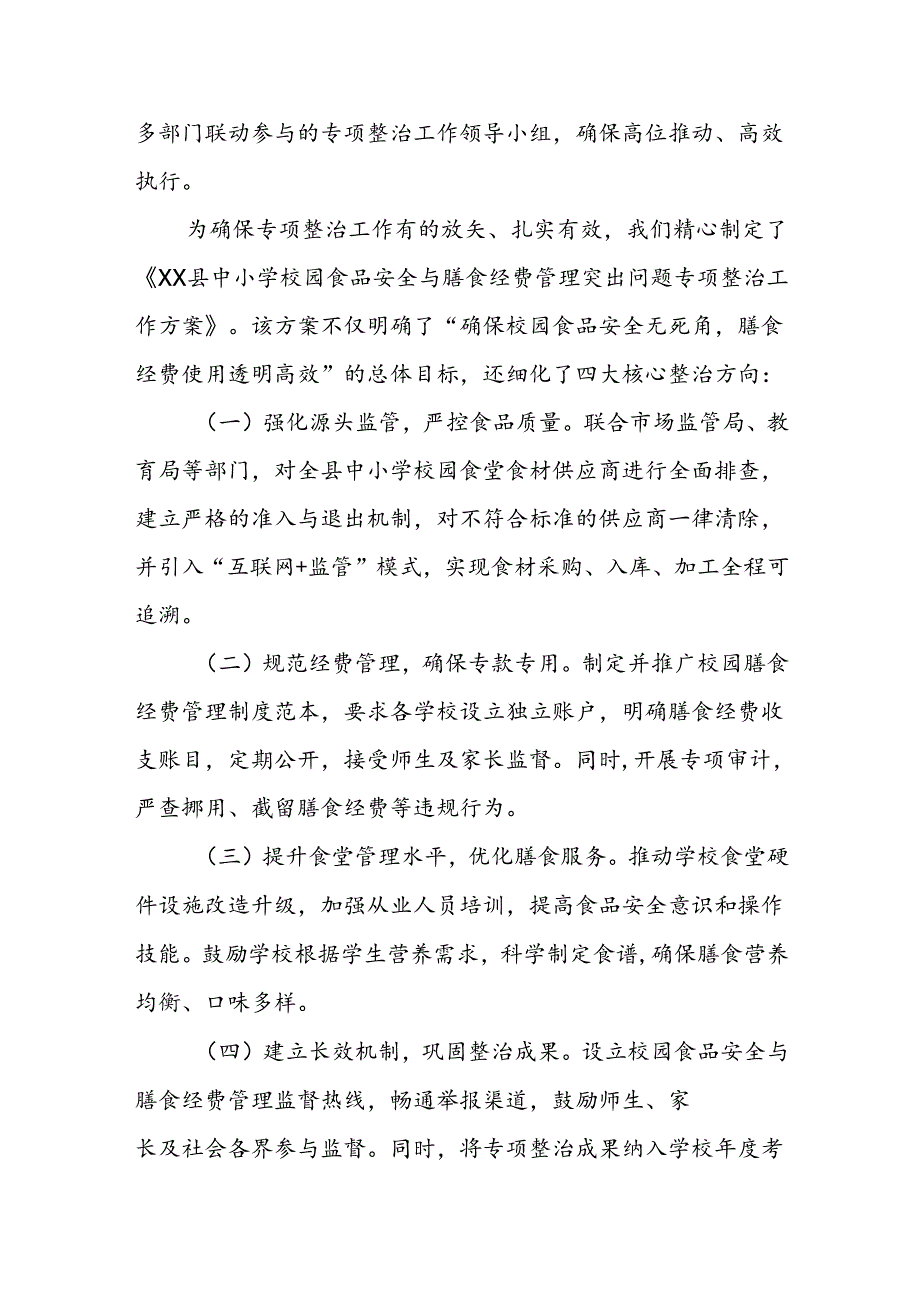 区纪委监委关于中小学校园食品安全与膳食经费管理突出问题专项整治工作汇报.docx_第2页