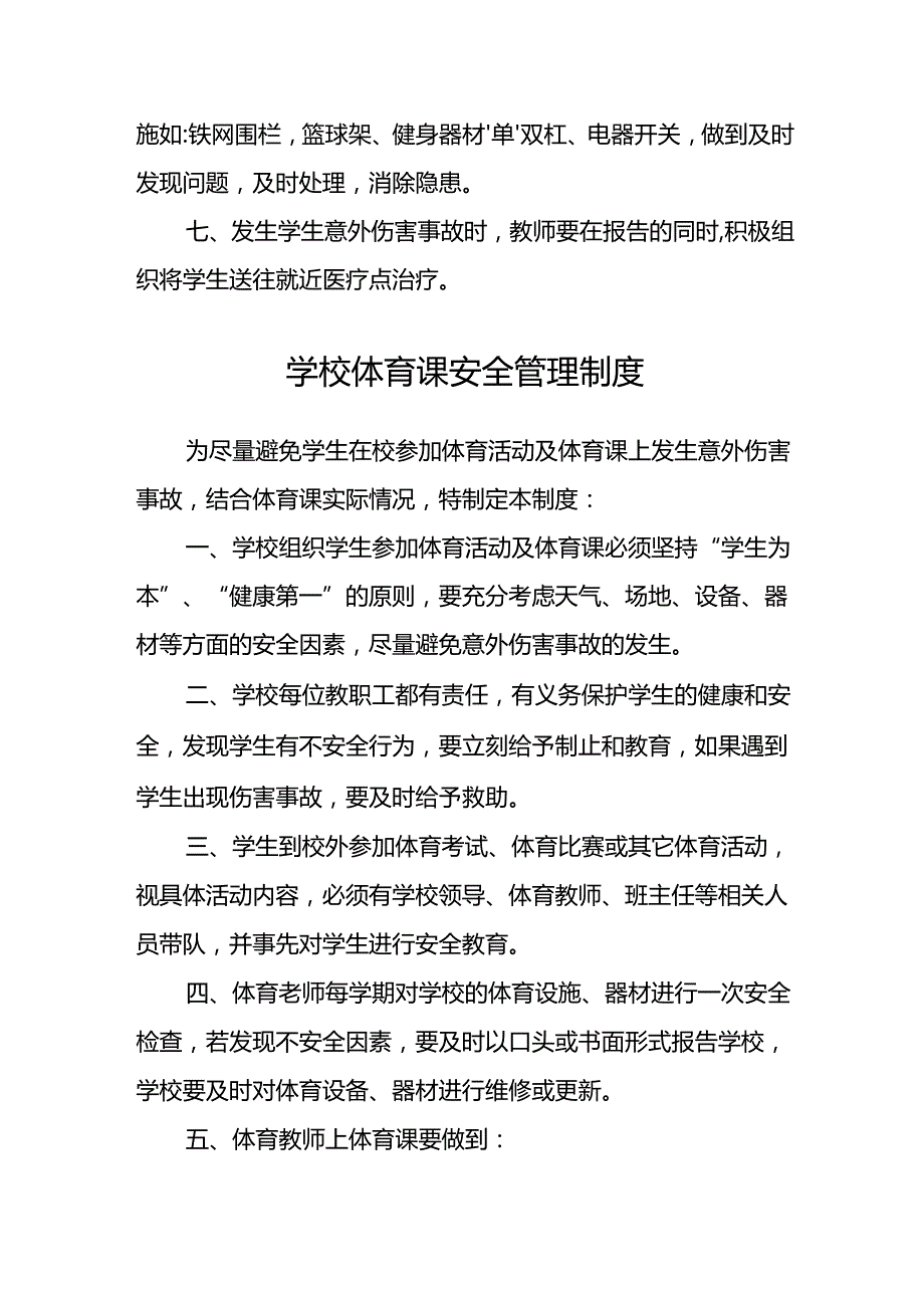 学校体育课安全管理.docx_第2页