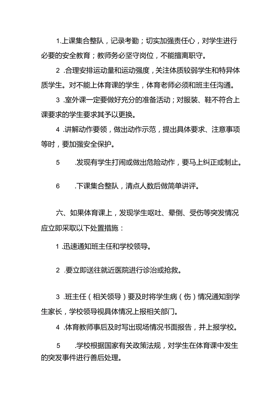 学校体育课安全管理.docx_第3页