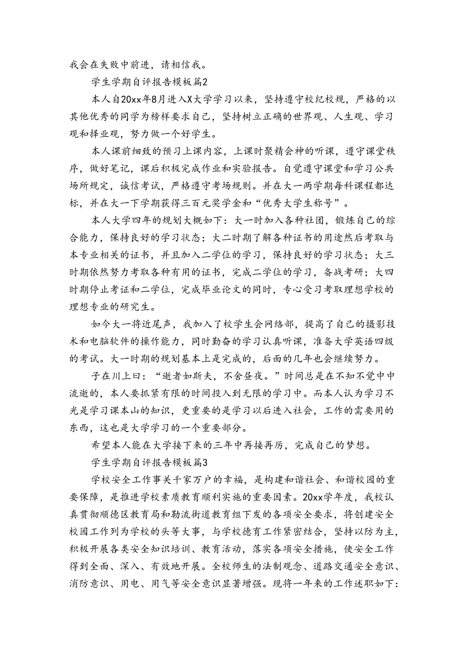 学生学期自评报告模板（通用3篇）.docx_第2页