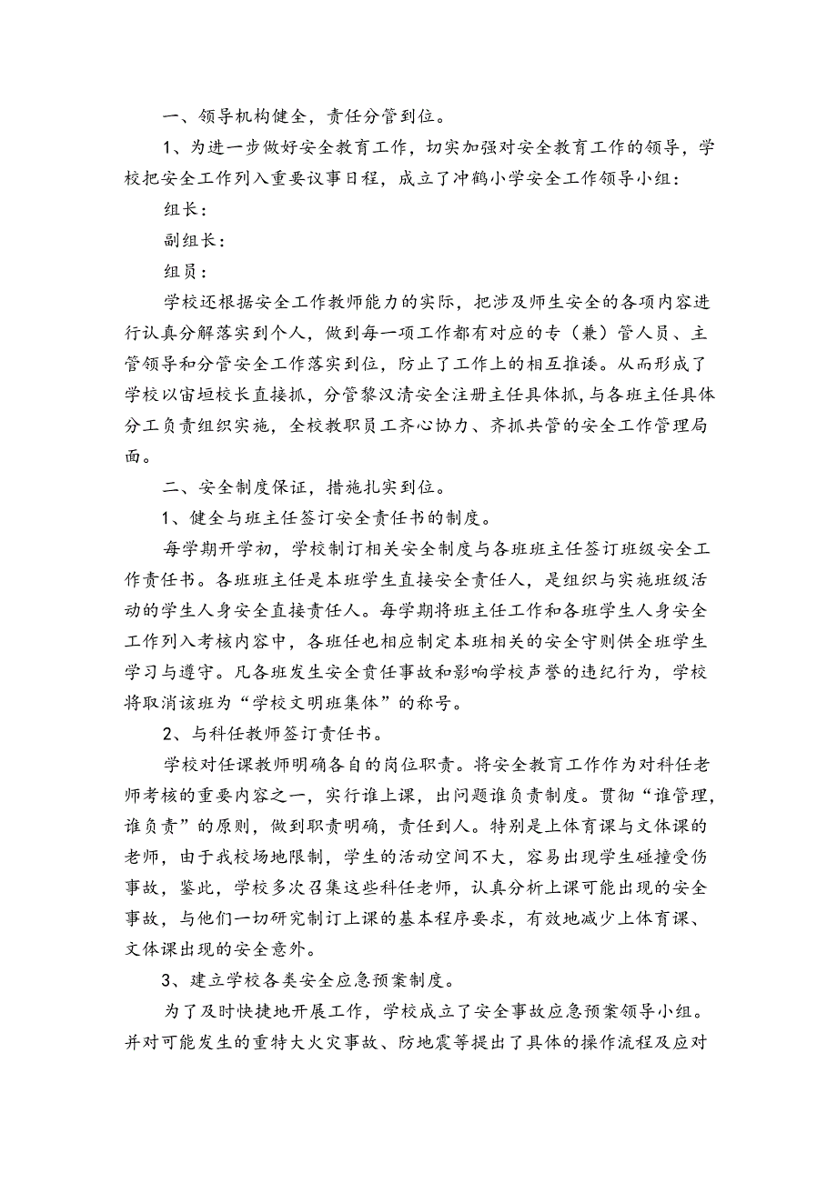 学生学期自评报告模板（通用3篇）.docx_第3页