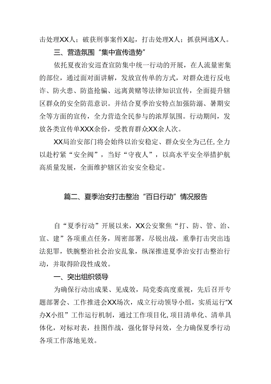 2024年公安夏季治安打击整治“百日行动”总结报告10篇供参考.docx_第3页