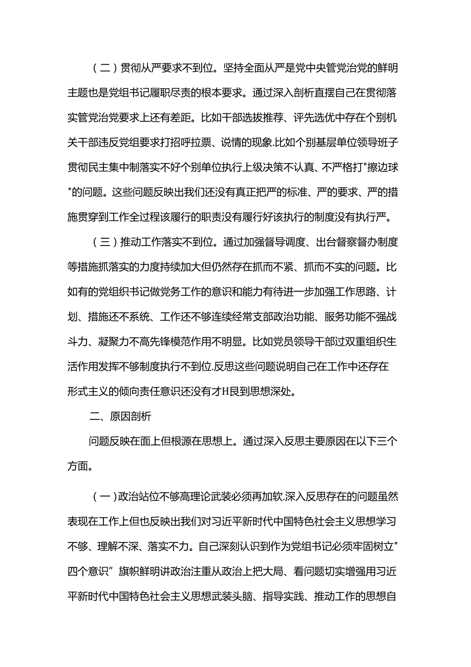 党组书记巡视整改专题民主生活会对照检查.docx_第2页