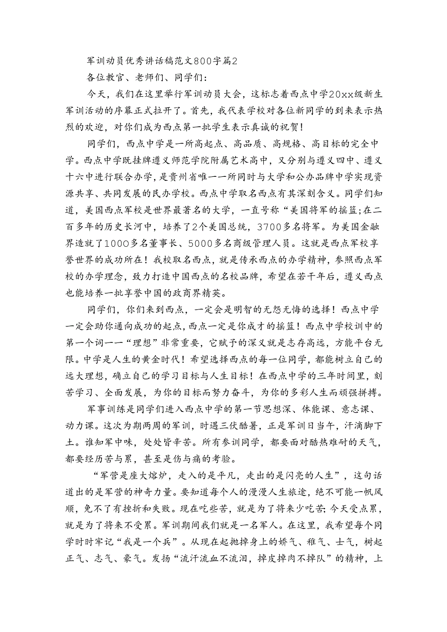 军训动员优秀讲话稿范文800字（33篇）.docx_第2页