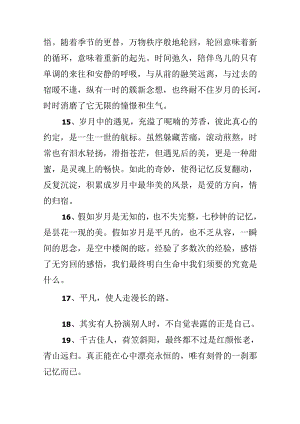 关于时光的感言.docx