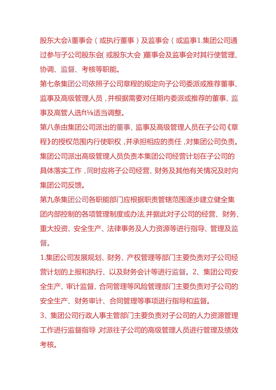 企业管理-投资有限公司的子公司管控管理办法.docx_第2页