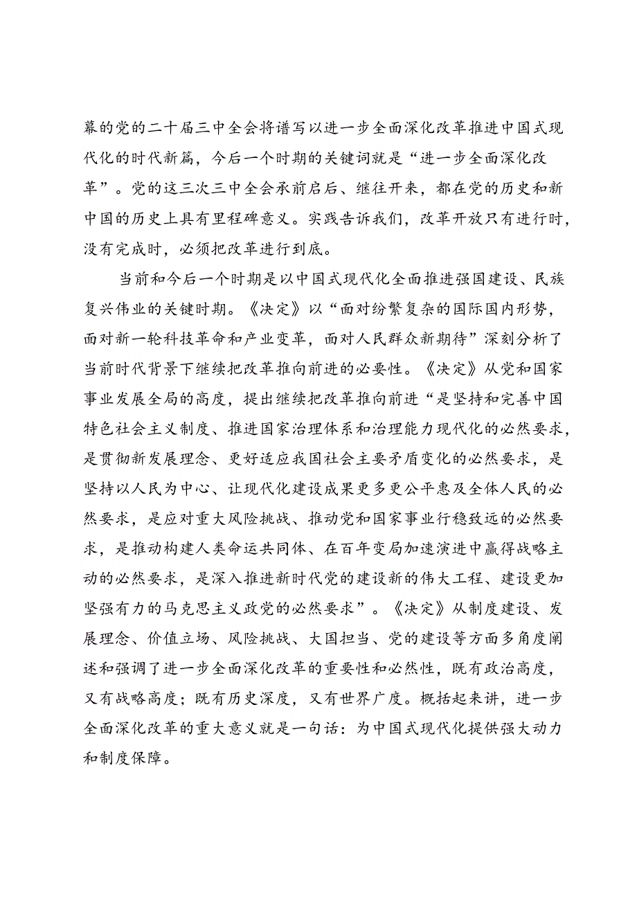 在新征程上高举改革开放旗帜——访中共中央党史和文献研究院院长曲青山.docx_第2页