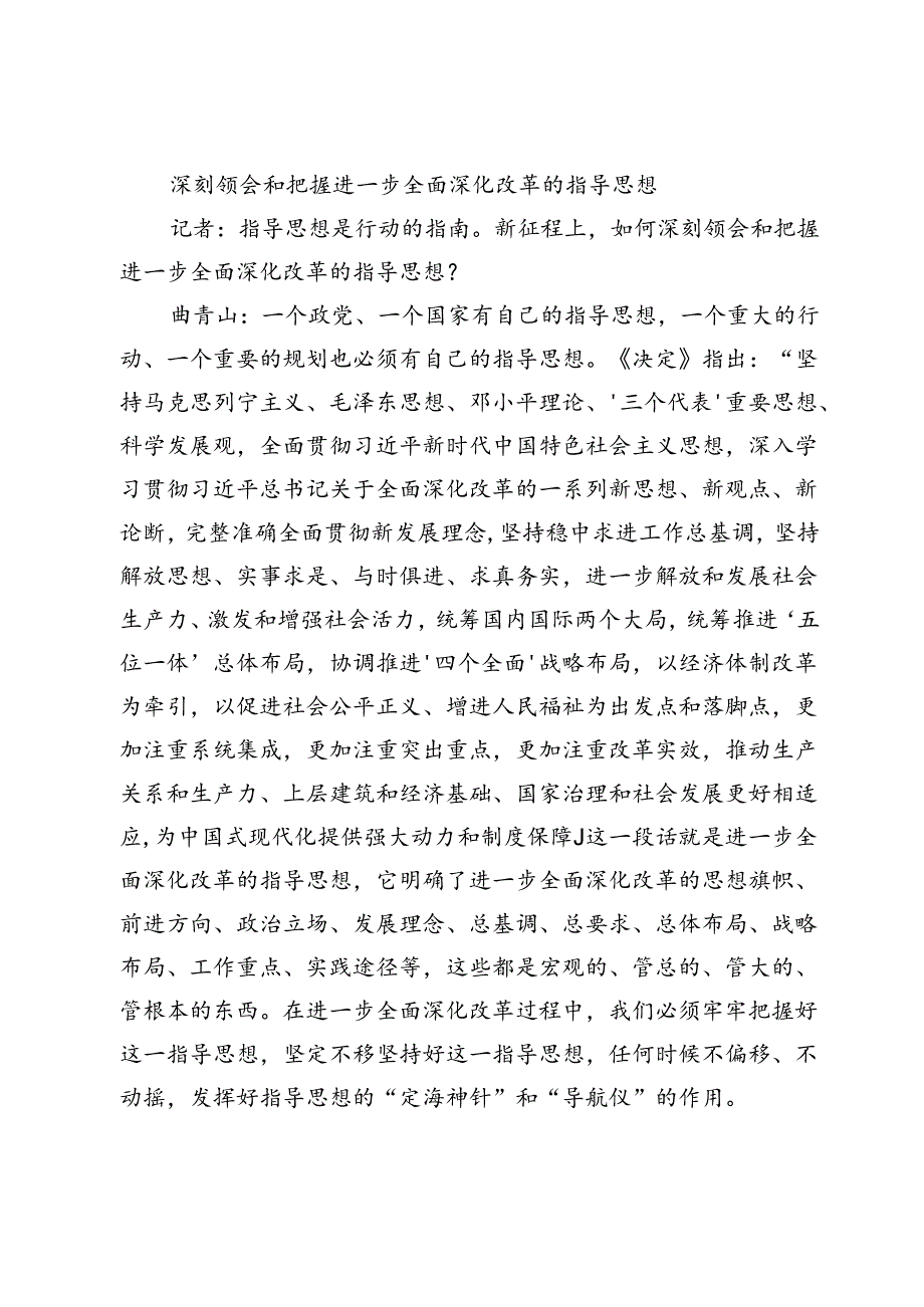 在新征程上高举改革开放旗帜——访中共中央党史和文献研究院院长曲青山.docx_第3页