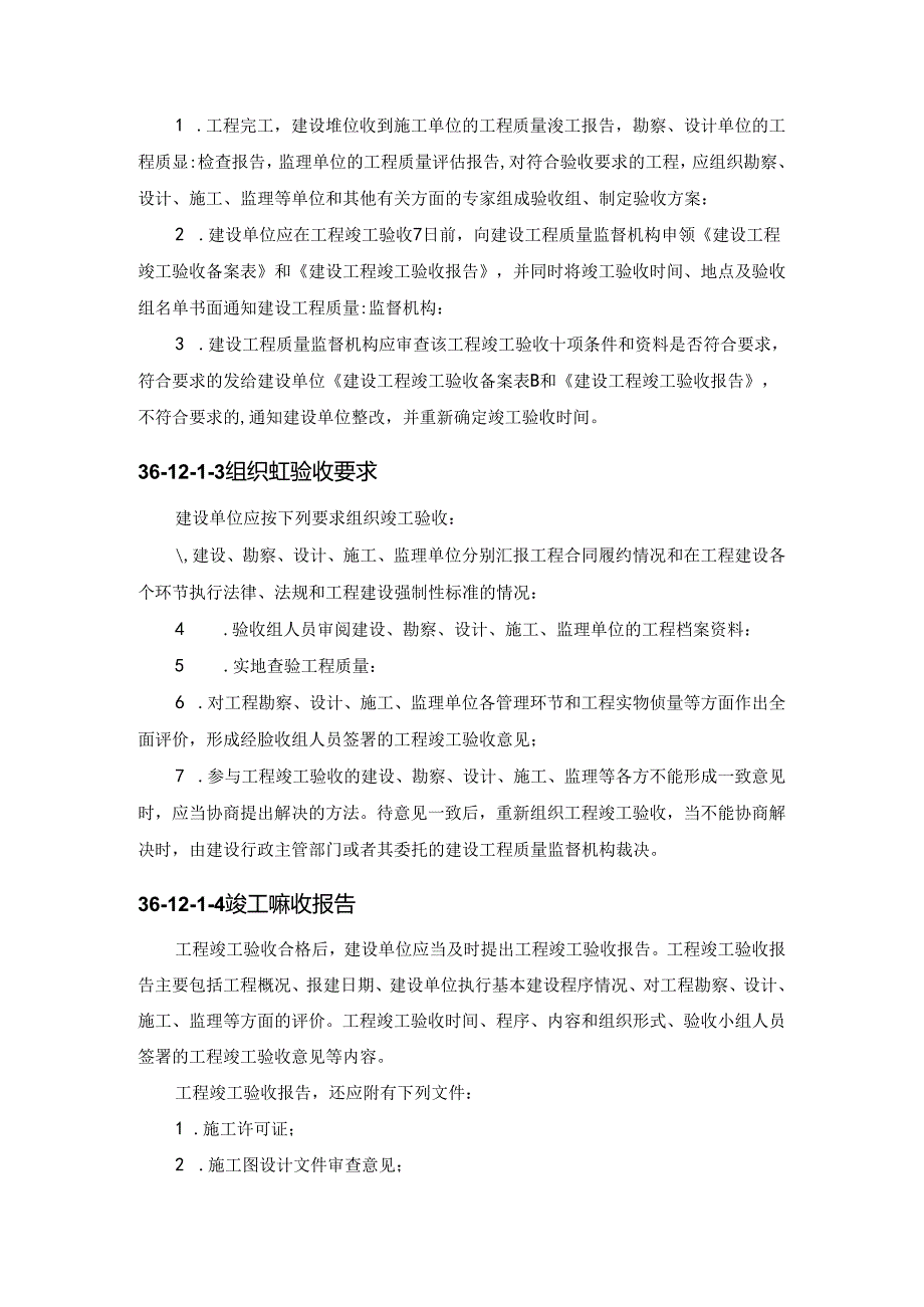 工程竣工验收施工技术.docx_第2页