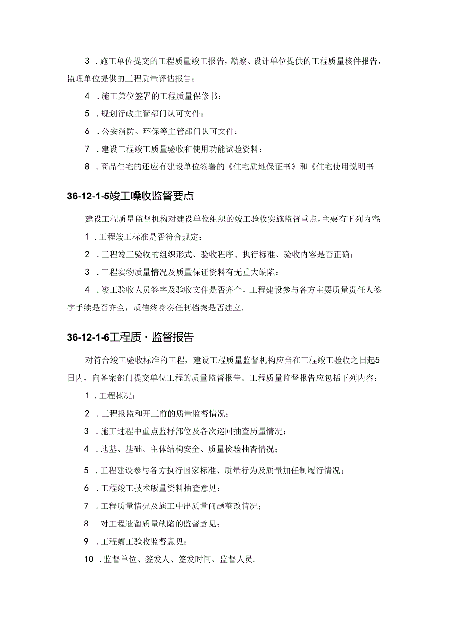 工程竣工验收施工技术.docx_第3页