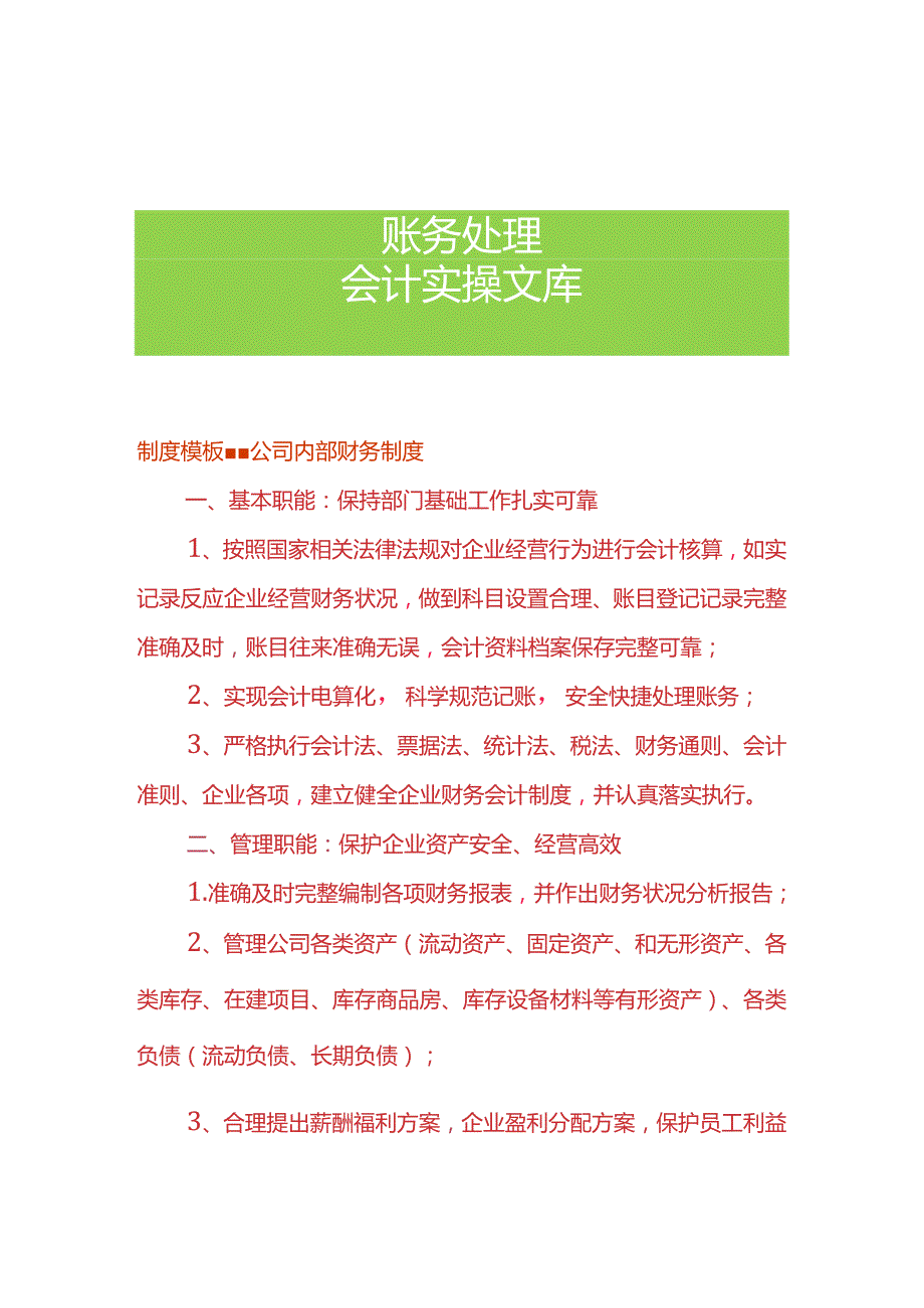 制度模板-公司内部财务制度.docx_第1页