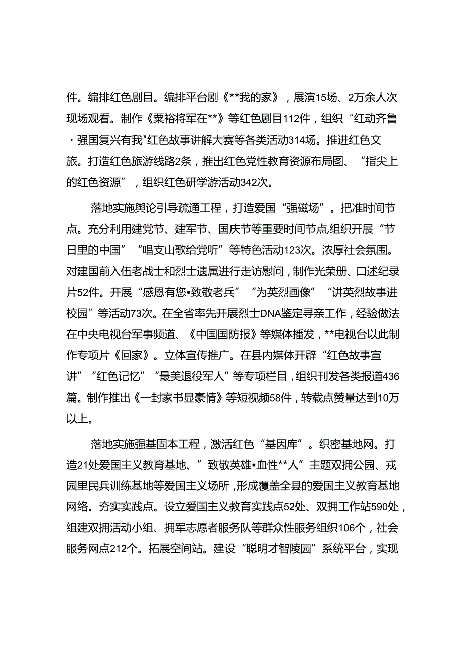 在2024年全市“爱党爱国 立德立行”主题教育暨爱国主义教育工作现场推进会上的发言.docx_第2页