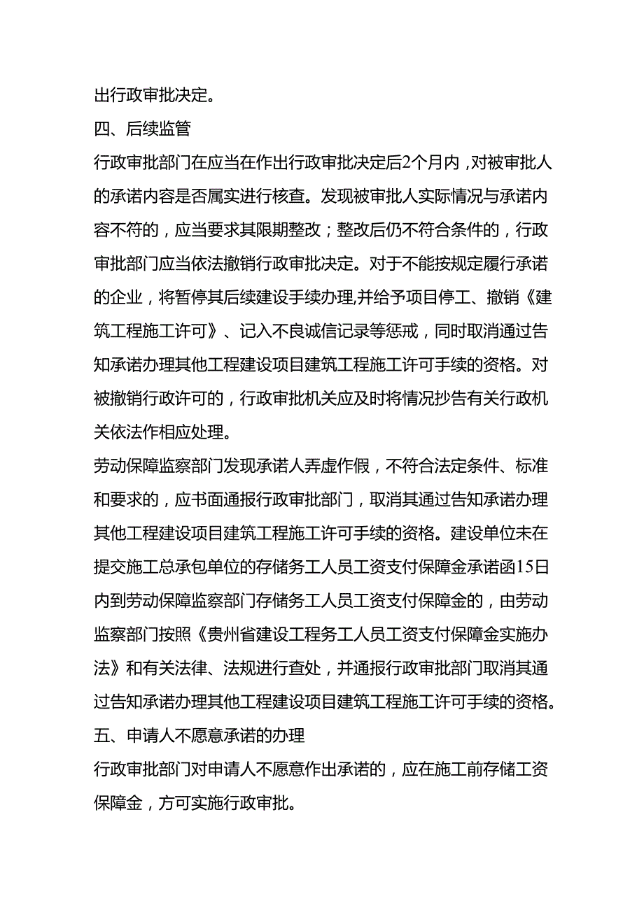 务工人员工资支付保障金告知承诺制暂行办法.docx_第2页