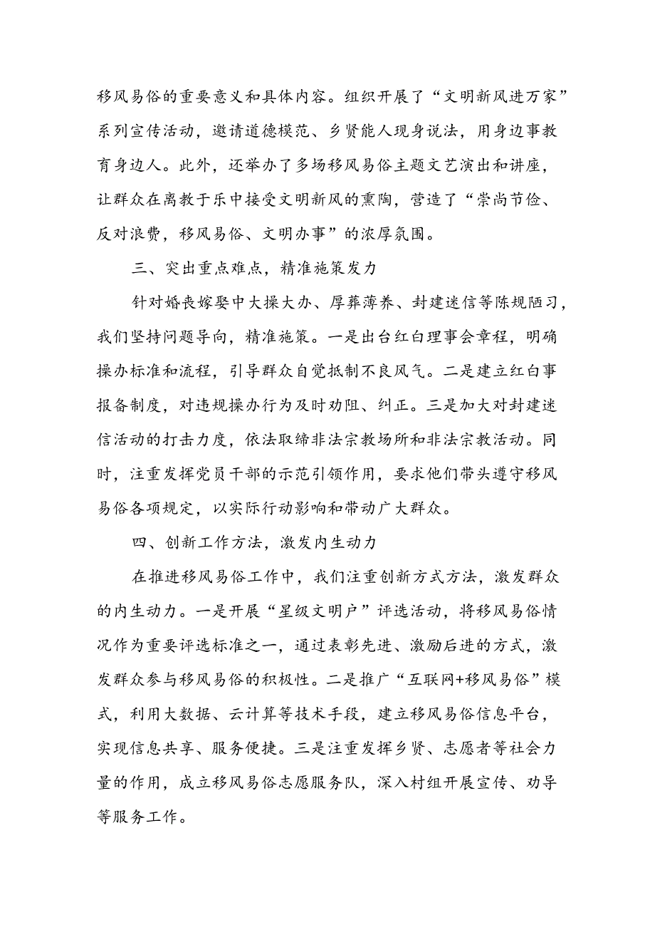 党政引领革故鼎新 ——2024年XX镇移风易俗工作成效显著汇报.docx_第2页