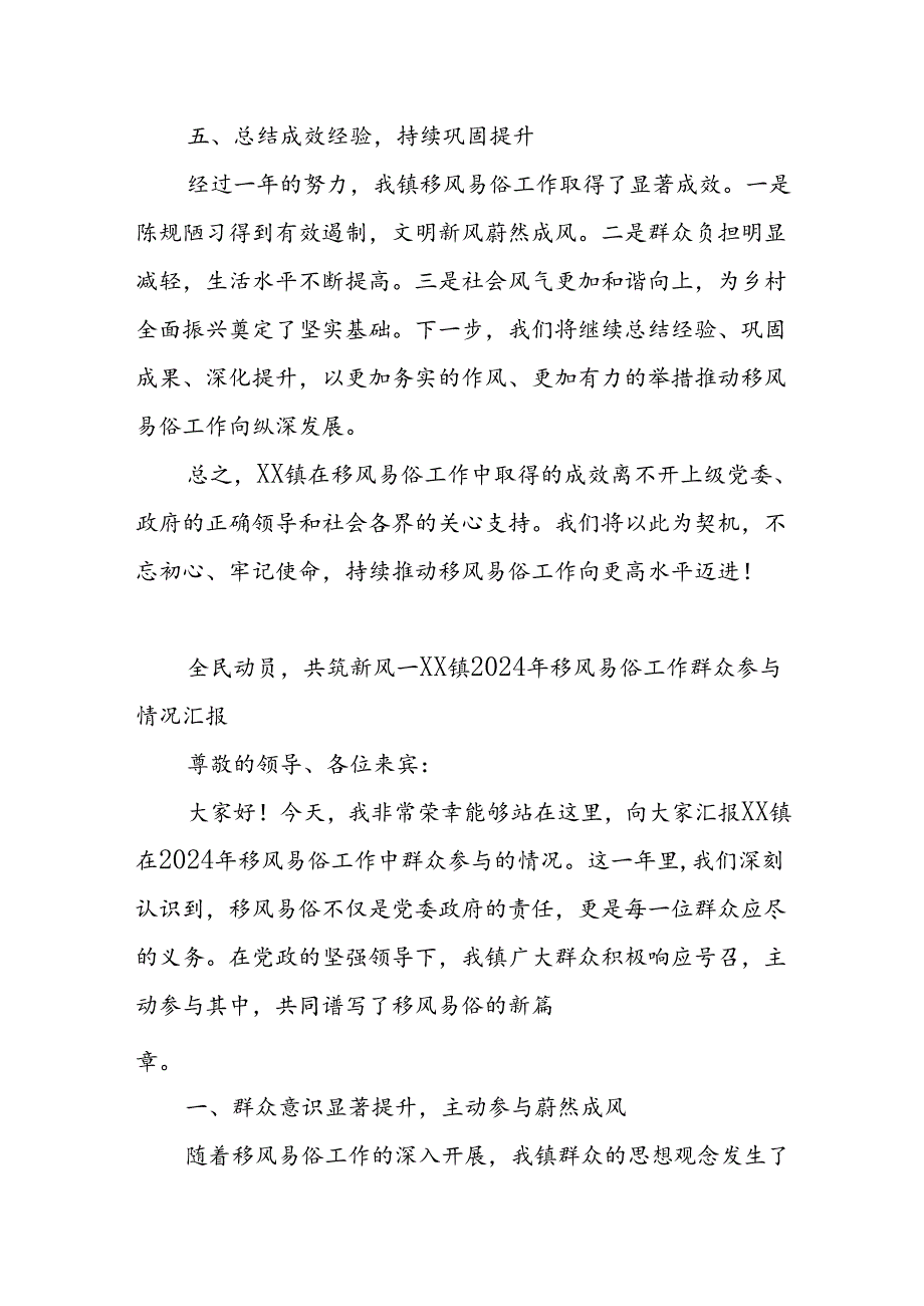 党政引领革故鼎新 ——2024年XX镇移风易俗工作成效显著汇报.docx_第3页