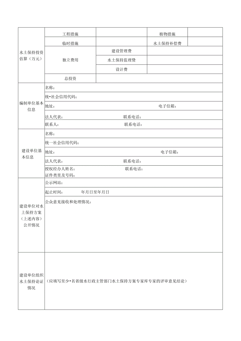 城区房地产开发项目水土保持方案审批表.docx_第3页