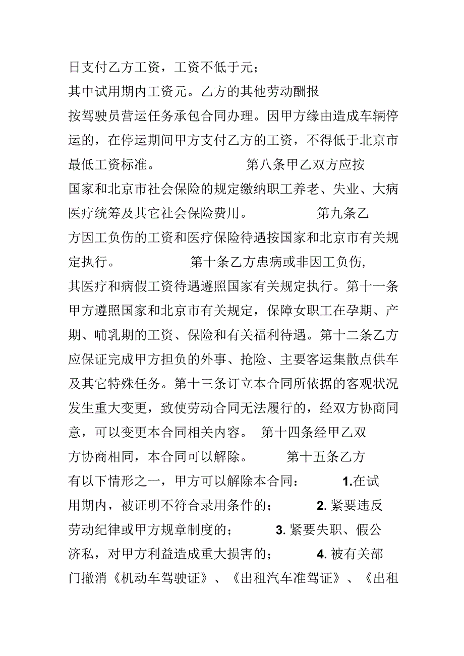 出租汽车驾驶员劳动合同书.docx_第2页