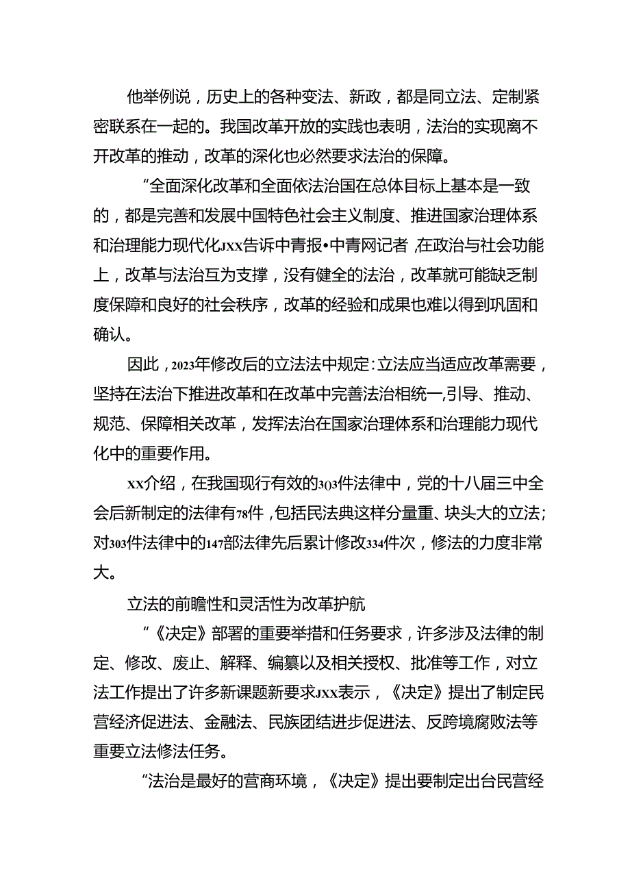 如何在法治轨道上全面深化改革.docx_第2页