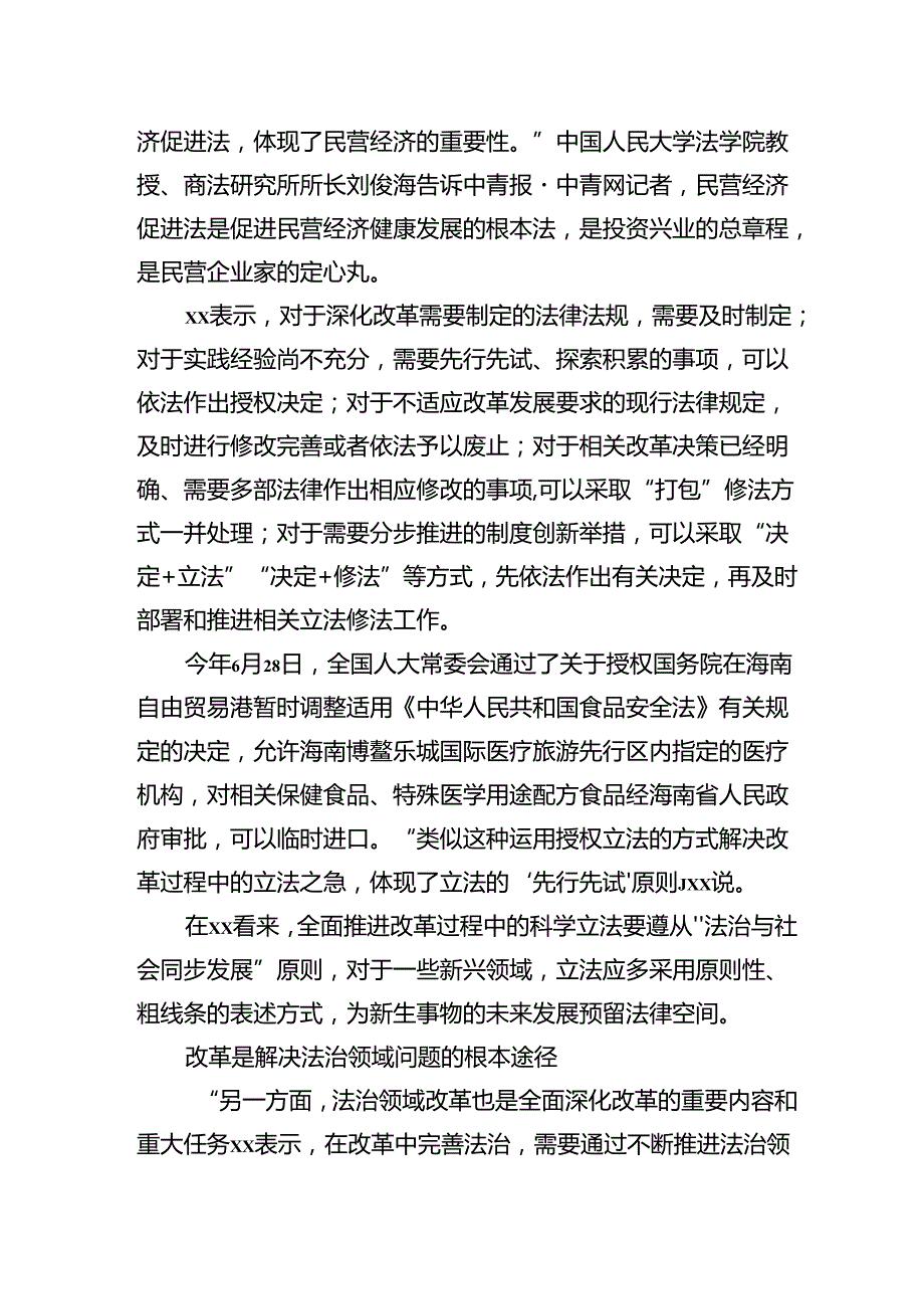 如何在法治轨道上全面深化改革.docx_第3页