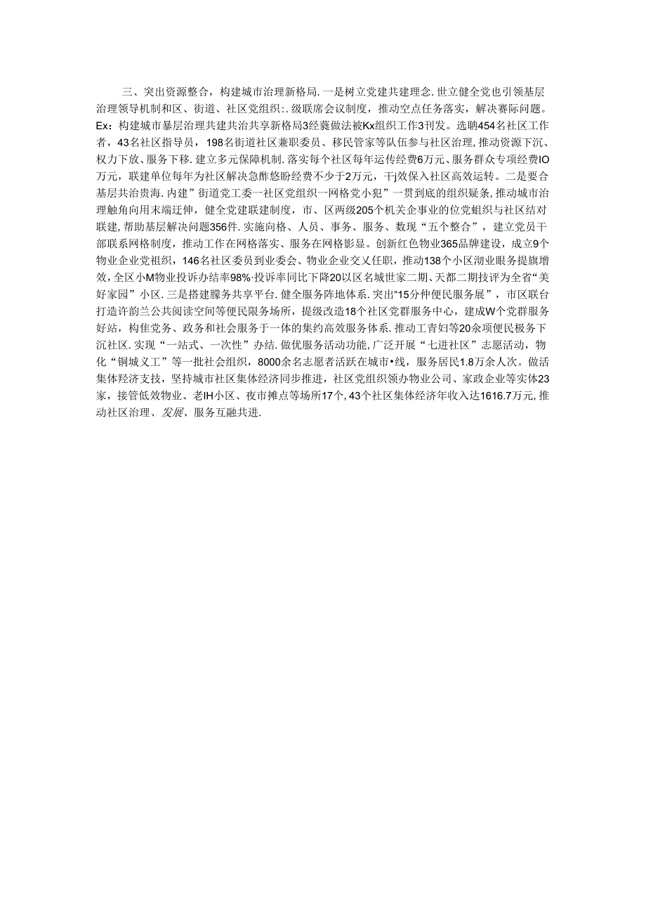 在党建工作会议上的交流发言：抓实基层 夯实基础 推动基层党建工作提质增效.docx_第2页