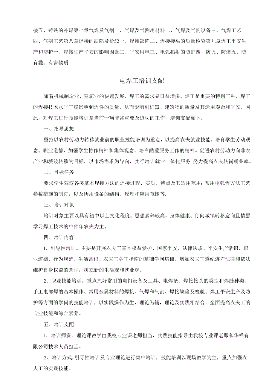 农民工职业技能培训电焊工教学大纲.docx_第2页