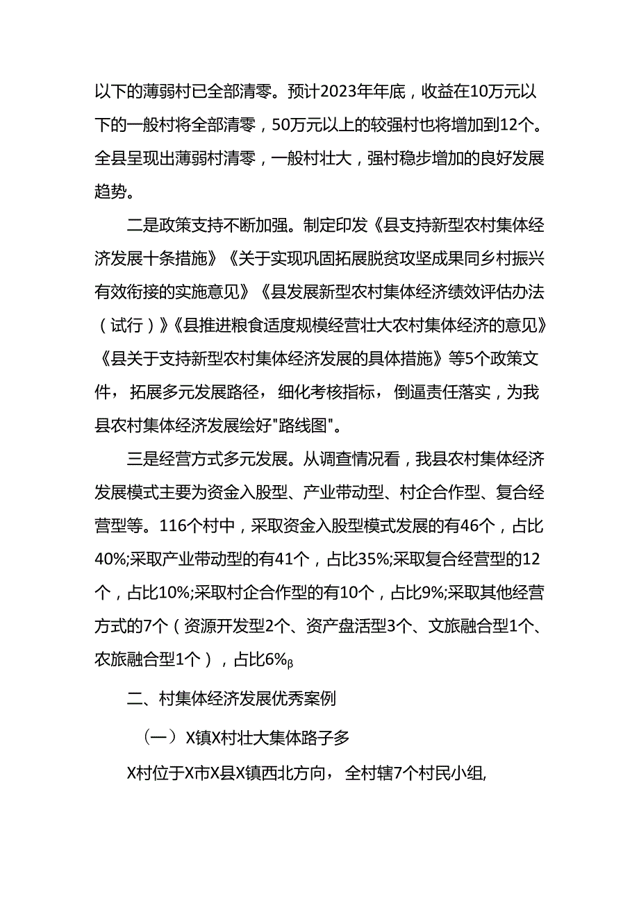 县农业农村局关于壮大村集体经济情况的调研报告.docx_第2页