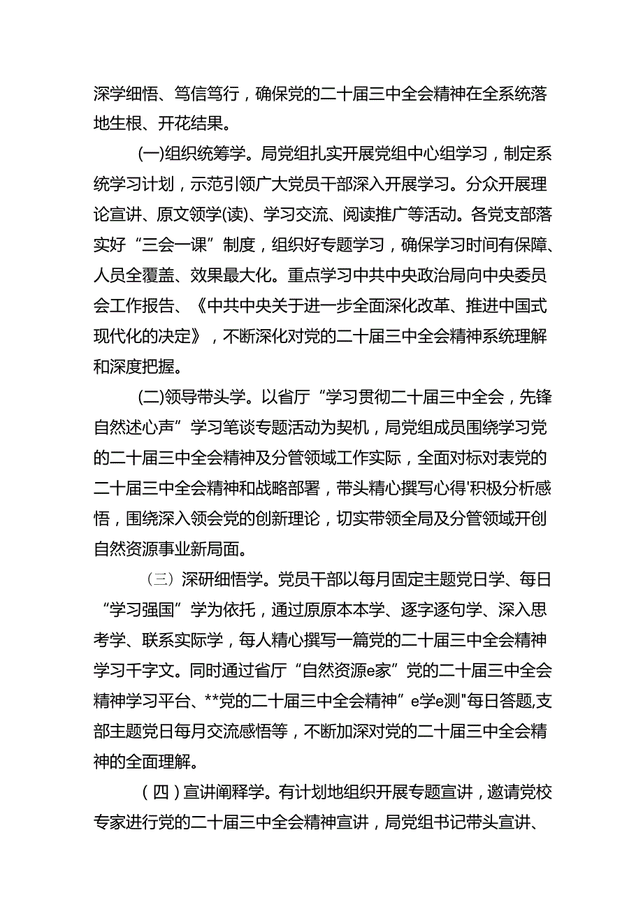 (9篇)2024年学习宣传贯彻二十届三中全会精神工作方案（精选）.docx_第3页