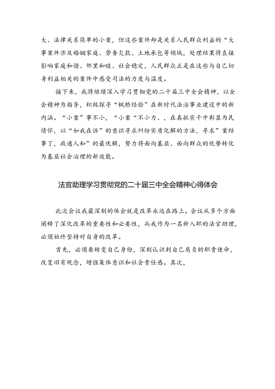 刑事法官学习贯彻党的二十届三中全会精神心得体会(8篇集合).docx_第3页