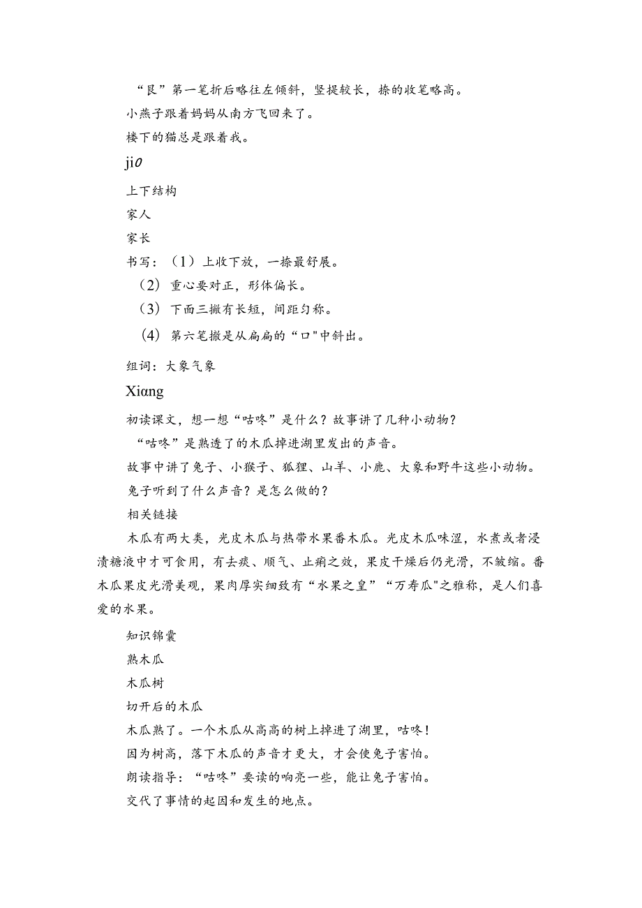 19咕咚 (共31张).docx_第2页