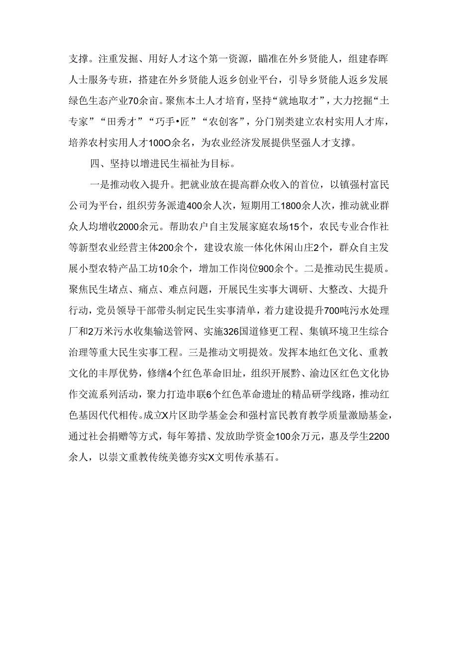 党建引领风帆劲强村富民促振兴（镇党委书记交流发言）.docx_第3页