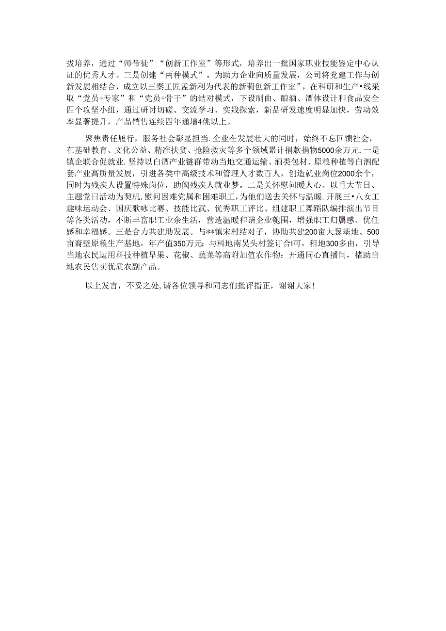 在2024年国有企业党建引领成为助推企业高质量发展现场会上的汇报发言.docx_第2页