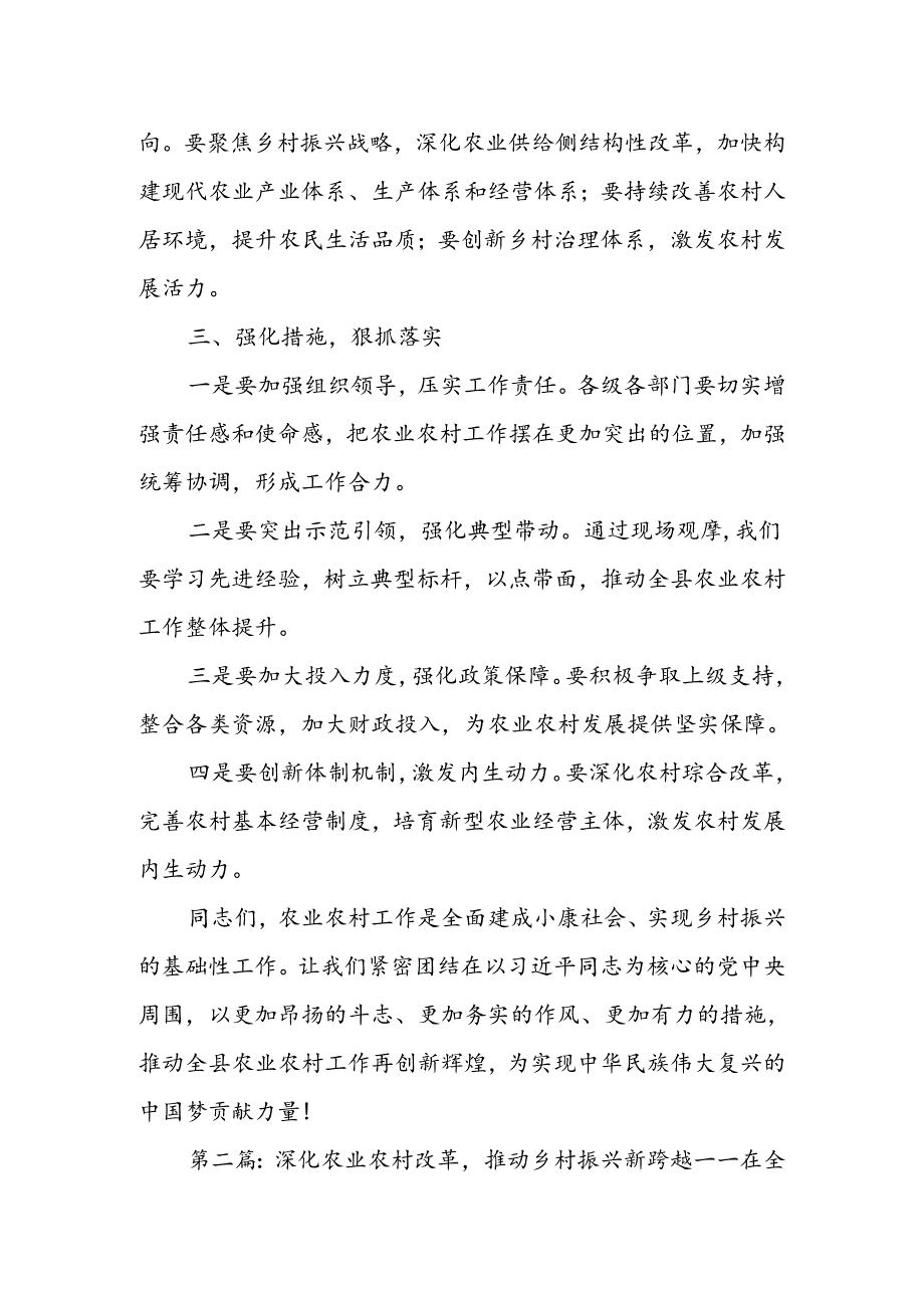 在全县农业农村重点工作现场观摩推进会议上的讲话.docx_第2页