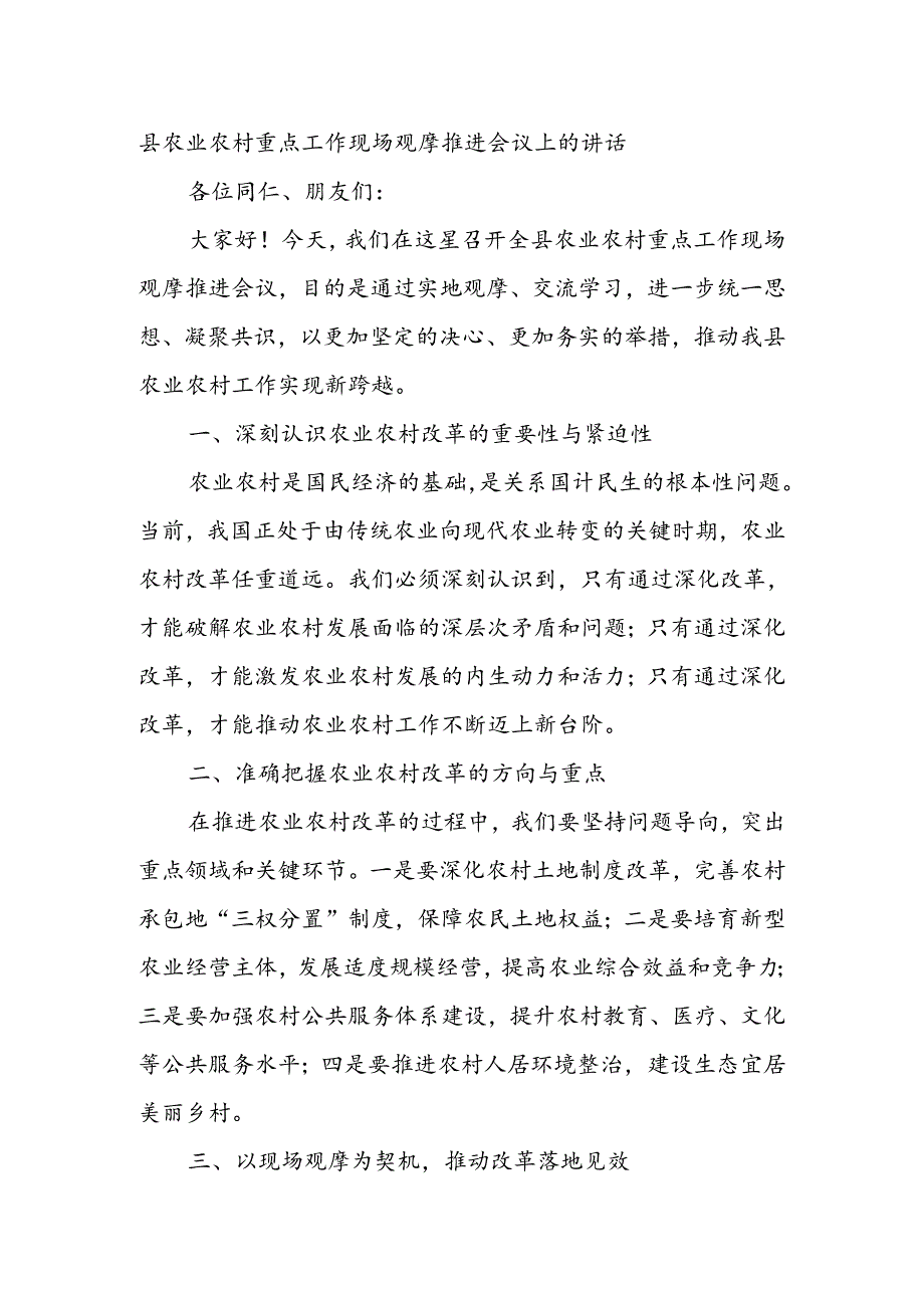 在全县农业农村重点工作现场观摩推进会议上的讲话.docx_第3页