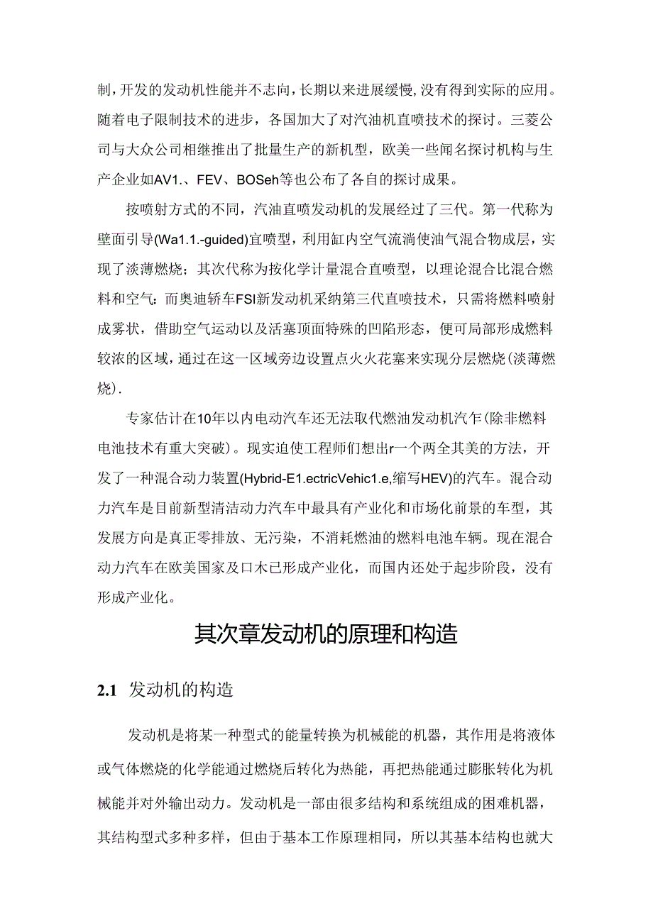 关于奔驰300SEL不能着车的故障分析.docx_第3页