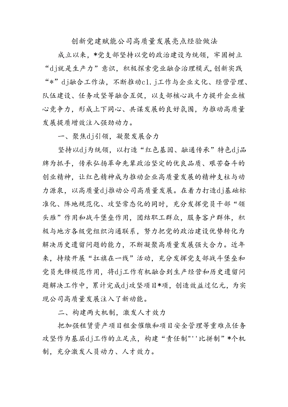 创新党建赋能公司高质量发展亮点经验做法.docx_第1页