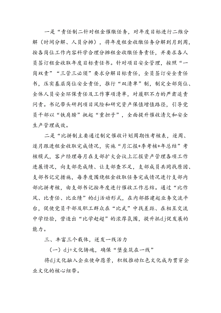 创新党建赋能公司高质量发展亮点经验做法.docx_第2页