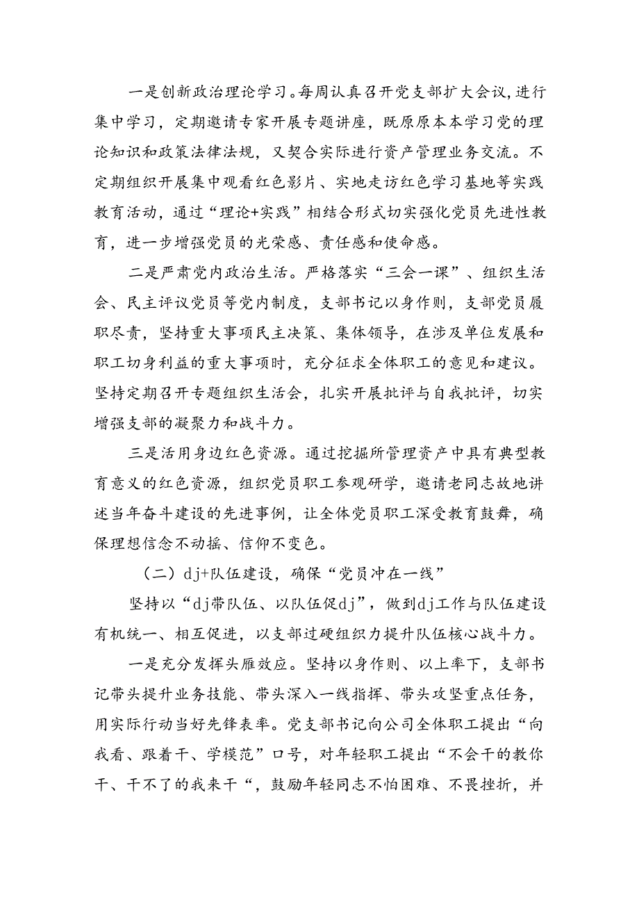 创新党建赋能公司高质量发展亮点经验做法.docx_第3页