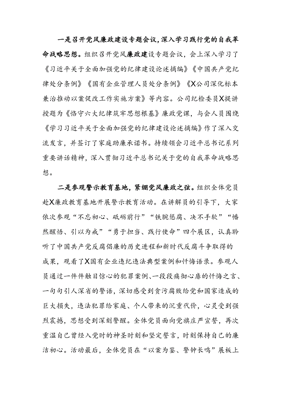 国企第二十六个党风廉政教育月活动开展情况报告.docx_第2页