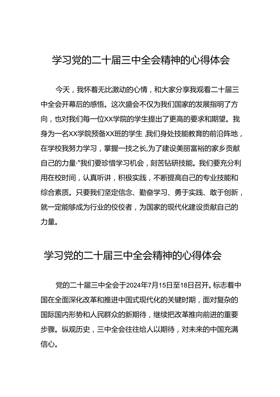 学习二十届三中全会心得体会25篇.docx_第1页